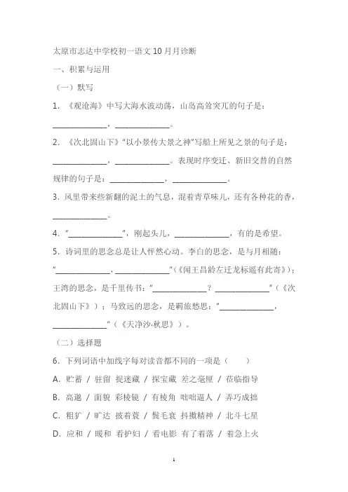 山西省太原市志达中学2022-2023学年七年级上学期上学期10月考语文试题(含答案)