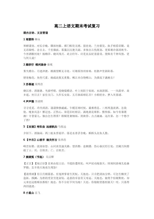 高二上语文期末考试复习