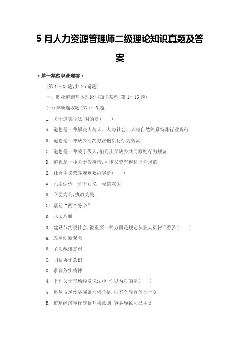 2022年人力资源管理师(二级)真题及答案