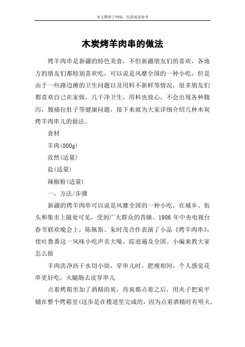 木炭烤羊肉串的做法