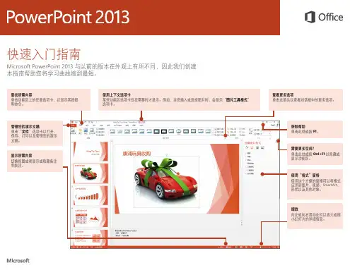 Powerpoint2013快速入门指南