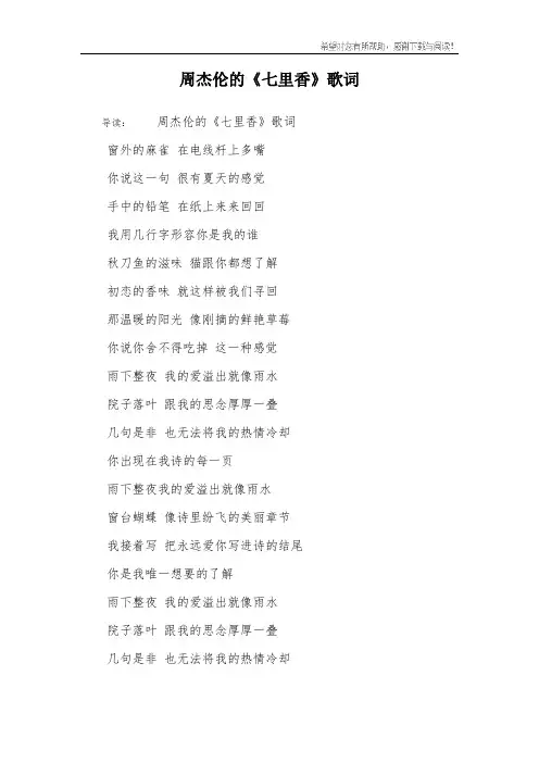 周杰伦的《七里香》歌词