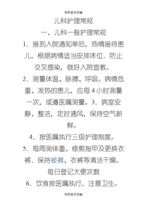 儿科业务学习之欧阳家百创编