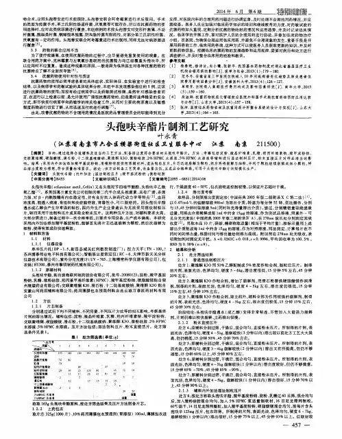 头孢呋辛酯片制剂工艺研究