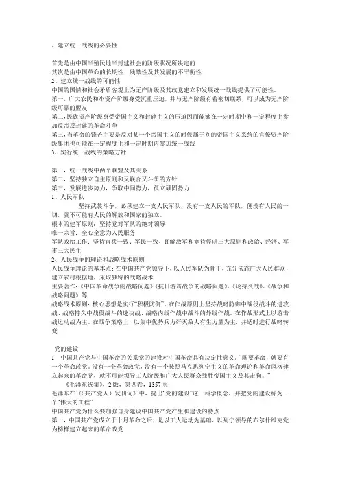建立统一战线的必要性