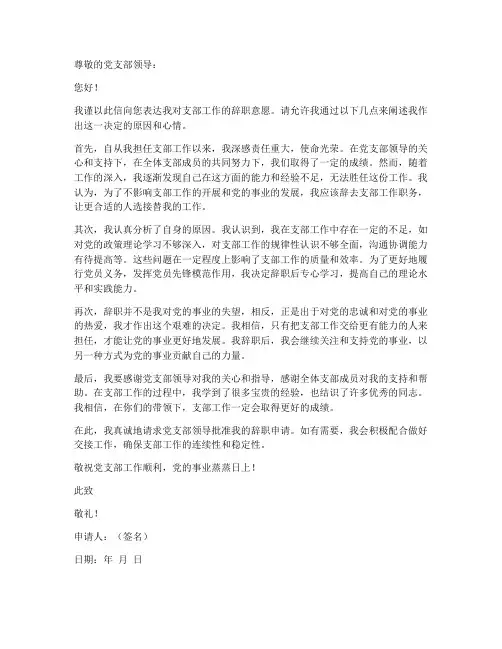 支部工作辞职申请书