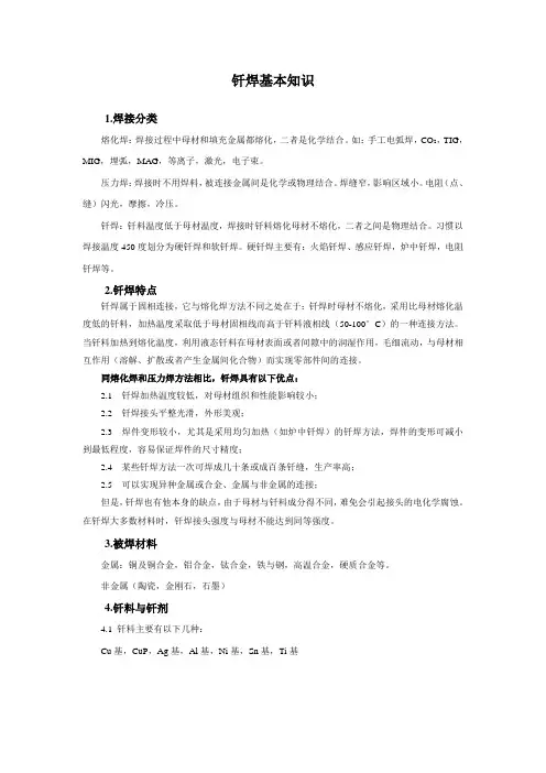 钎焊基本知识