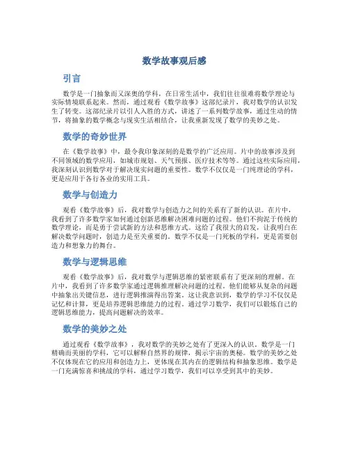 数学故事观后感