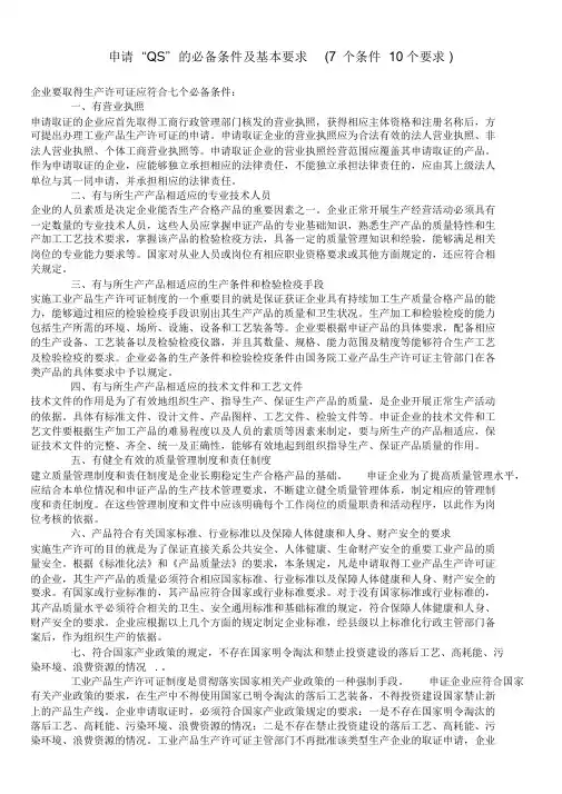 QS的申请条件