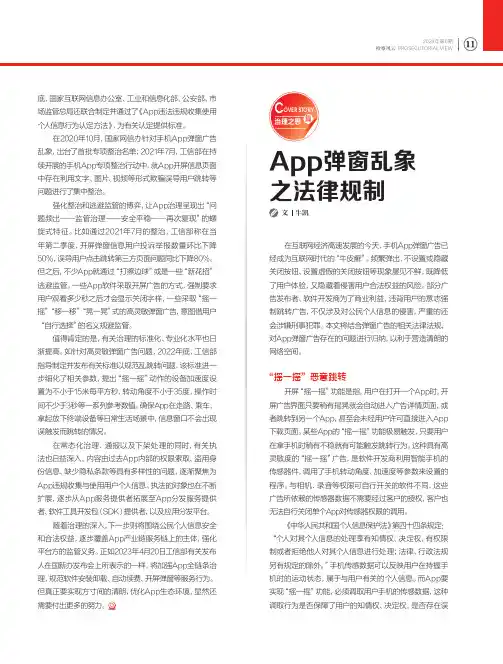 App_弹窗乱象之法律规制