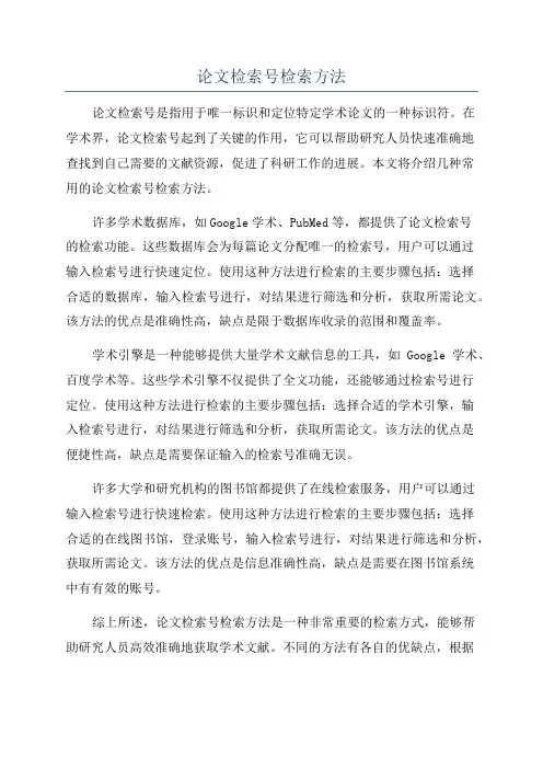 论文检索号检索方法