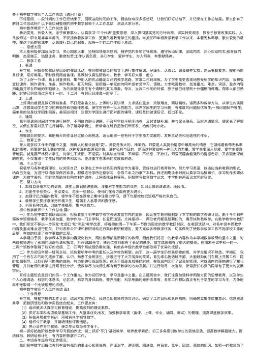 关于初中数学教师个人工作总结（通用11篇）