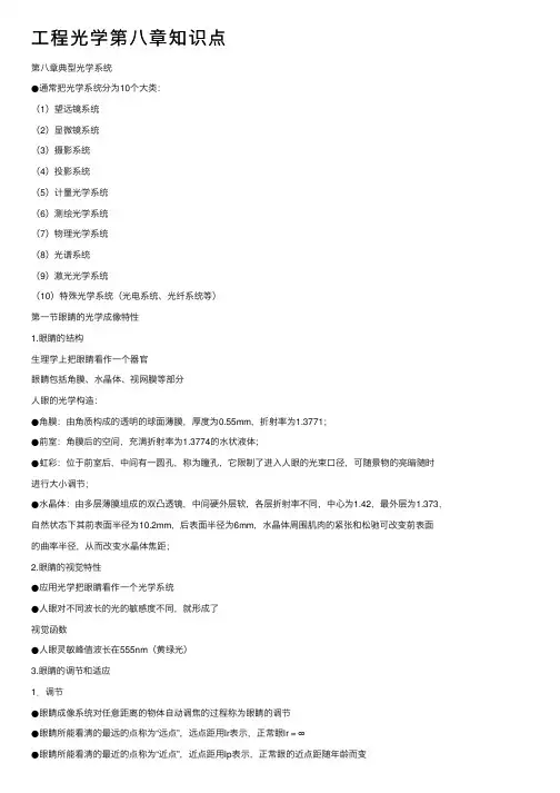 工程光学第八章知识点