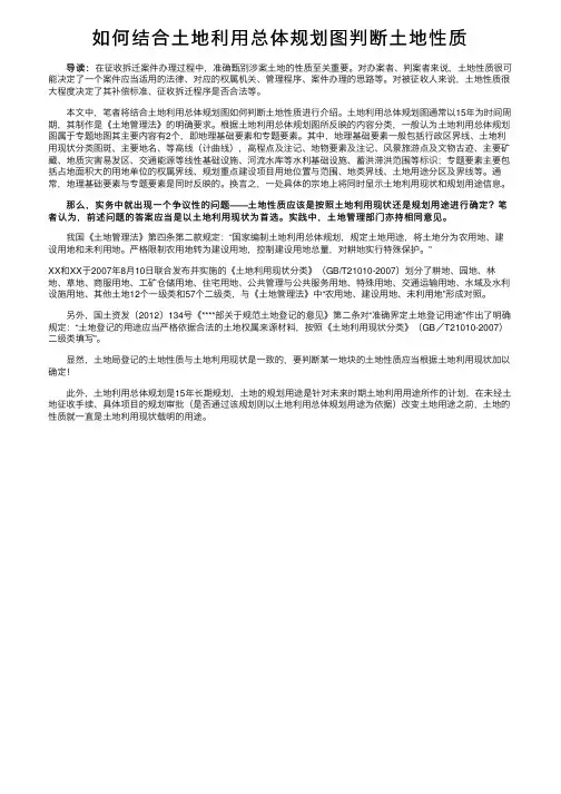 如何结合土地利用总体规划图判断土地性质