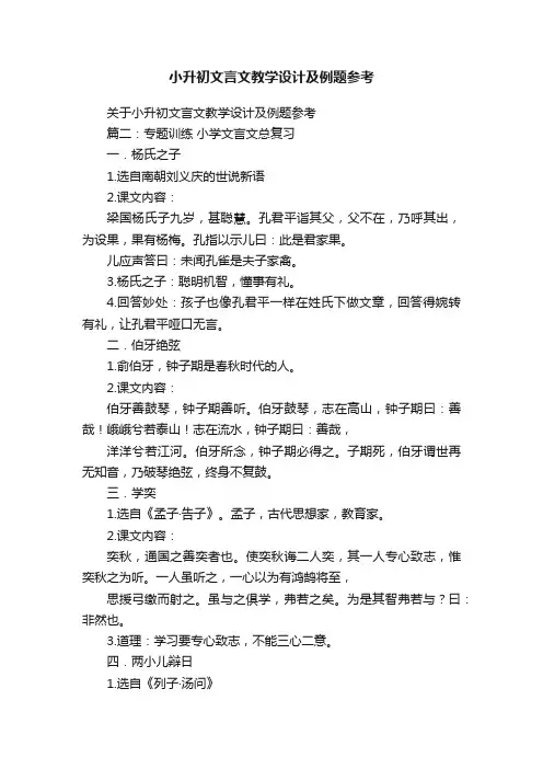 小升初文言文教学设计及例题参考