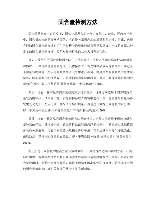 固含量检测方法