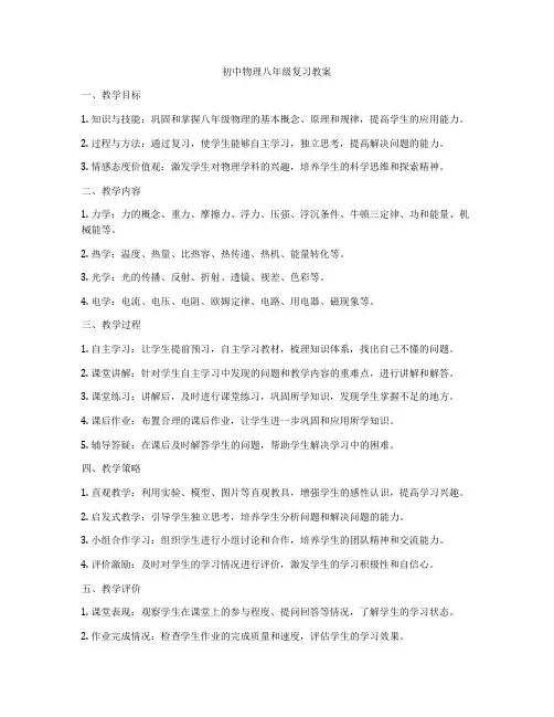 初中物理八年级复习教案