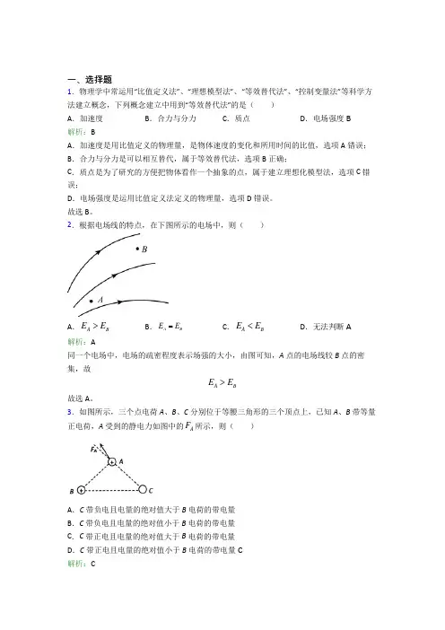 【单元练】浙江省文澜中学高中物理必修3第九章【静电磁场及其应用】复习题(培优练)