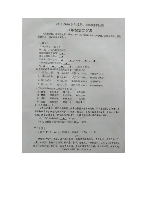[首发]江苏省邳州市2015-2016学年八年级下学期期末质量检测语文试题(图片版)