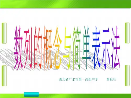 人教版数学第二章《数列的概念与简单表示法》教学(共21张PPT)教育课件