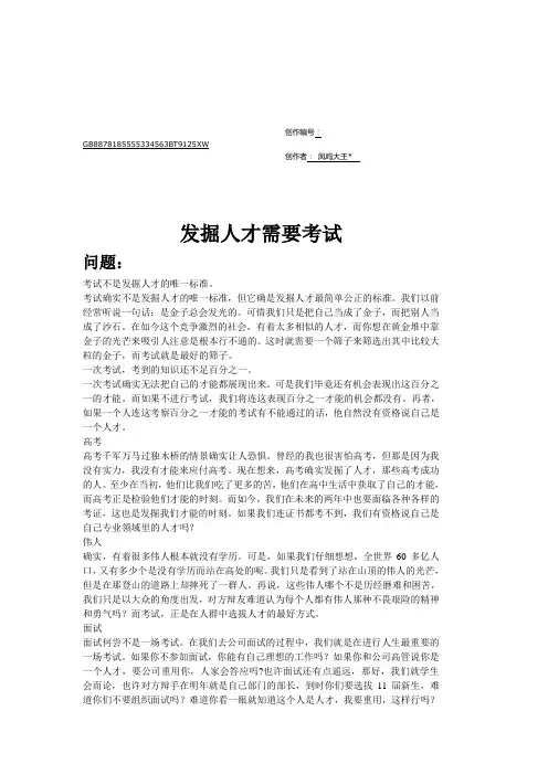 发掘人才需要考试(学生会辩论)