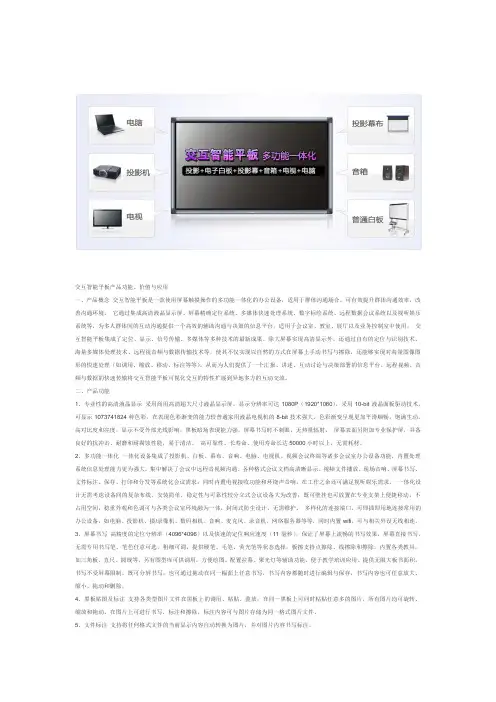 交互式智能平板介绍