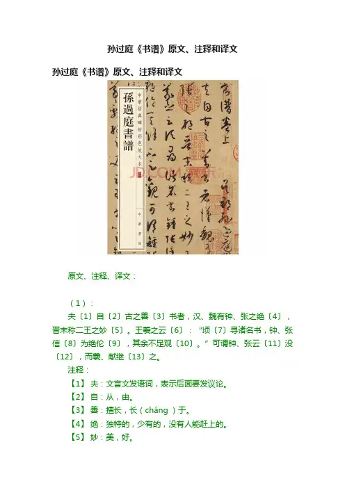 孙过庭《书谱》原文、注释和译文