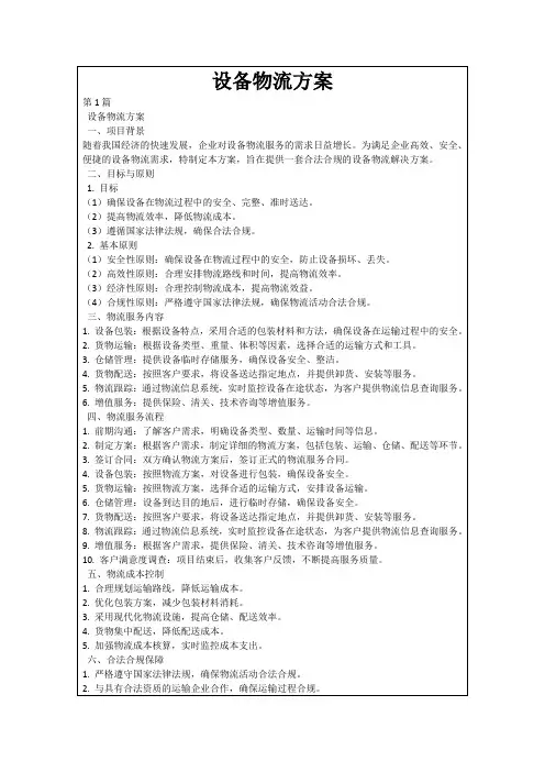 设备物流方案