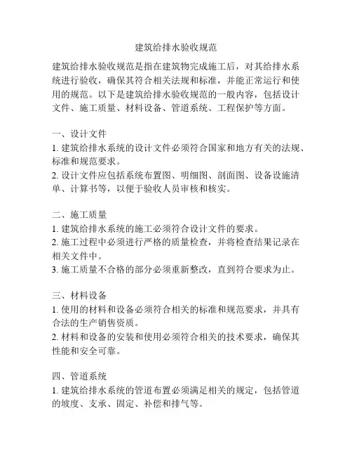建筑给排水验收规范