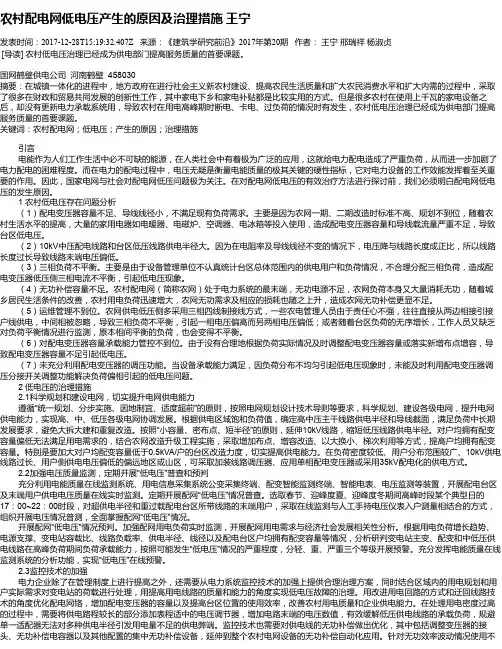 农村配电网低电压产生的原因及治理措施    王宁