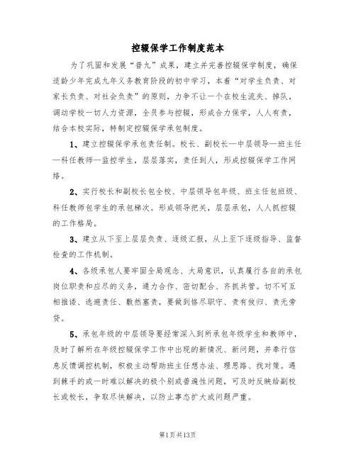 控辍保学工作制度范本(五篇)