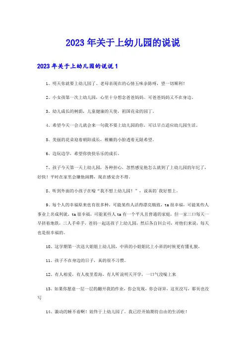 2023年关于上幼儿园的说说