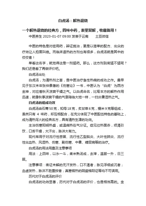 白虎汤：解热退烧