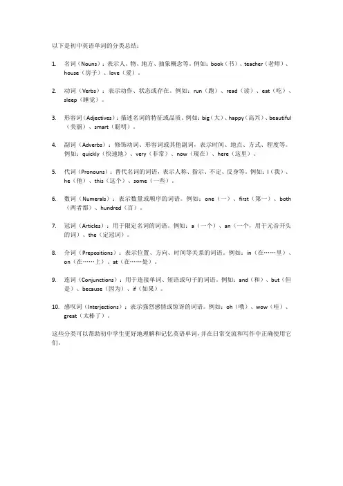 初中英语单词总结分类
