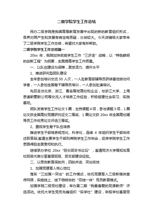 二级学院学生工作总结