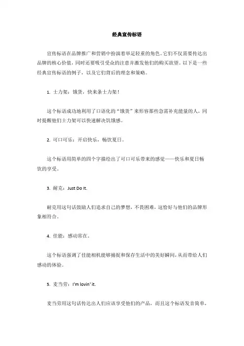经典宣传标语