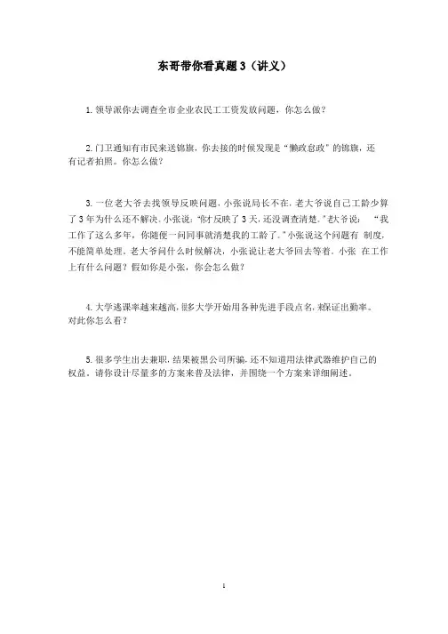 【结构化面试】东哥带你看真题3(笔记)