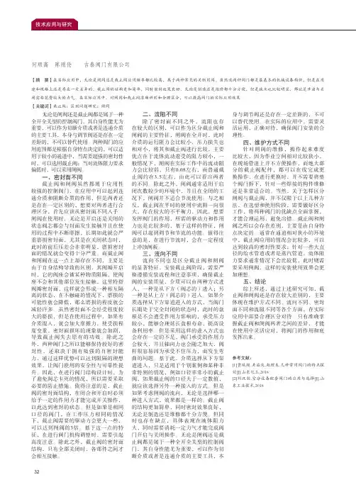 关于闸阀与截止阀的区别问题研究