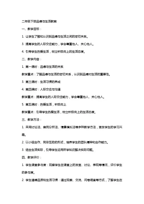 二年级下册品德与生活教案