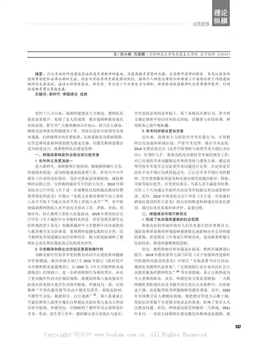 新时代我国师德建设的主要成就研究