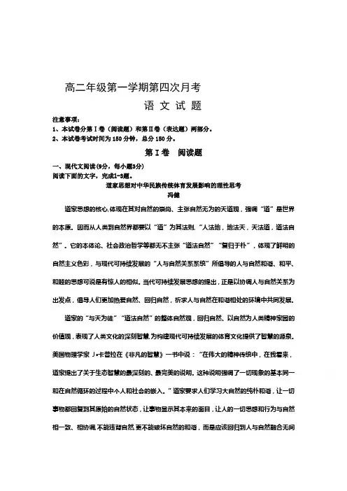 名校解析河北省正定中学高二上学期第四次月考语文试题 含解析