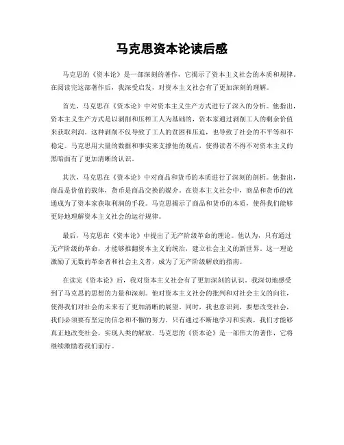 马克思资本论读后感