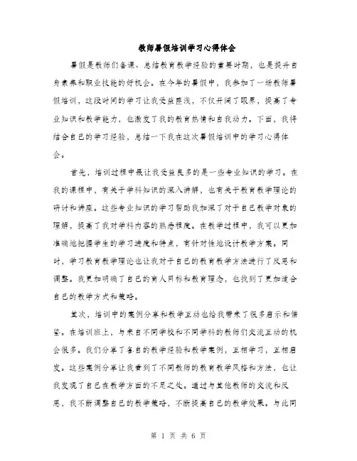 教师暑假培训学习心得体会（三篇）