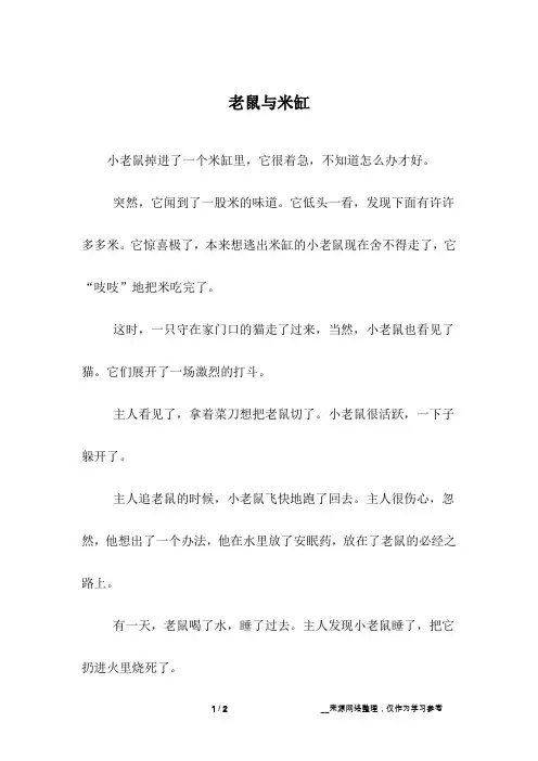 老鼠与米缸