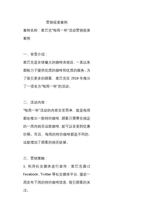 营销报奖案例