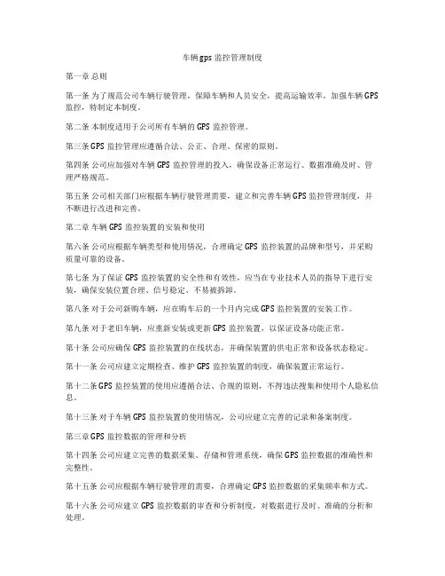 车辆gps监控管理制度