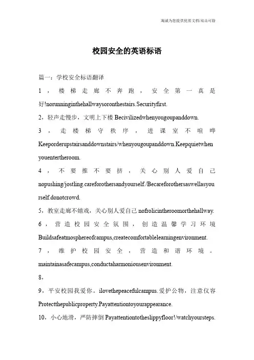 校园安全的英语标语