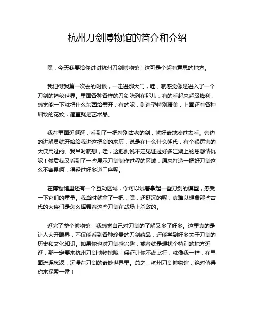 杭州刀剑博物馆的简介和介绍