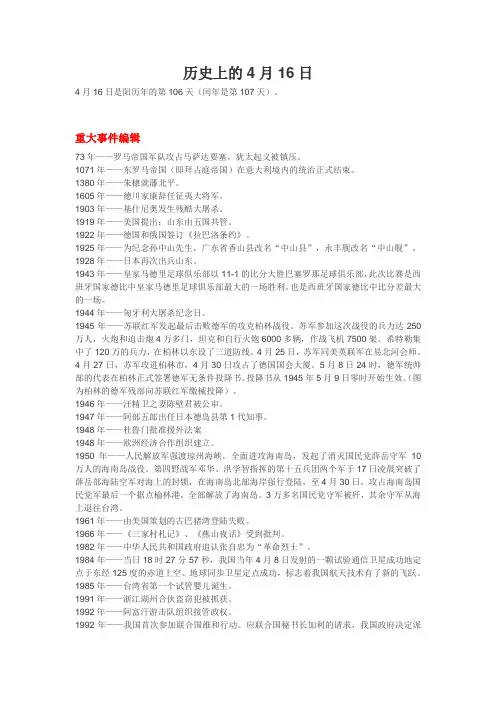 历史上的4月16日