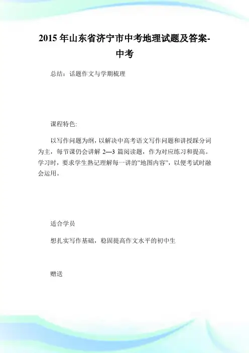 山东省济宁市中考地理试题及答案.doc